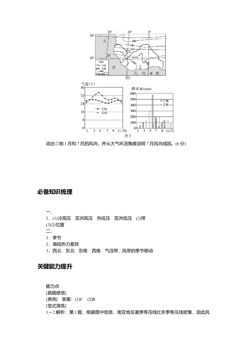 2025届高中地理人教版一轮复习第19课时导学案：大气活动中心和季风环流_9.2025地理总复习_2025年新高考资料_一轮复习_人教版2025届高中地理一轮复习知识梳理(课件+导学案+练习)