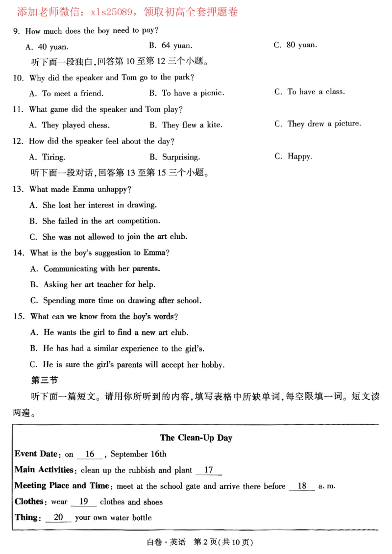 2025黑白卷（英语）_初中资料合集_2025《万唯中考&bull;黑白卷》多地方版（更30省）_2025《万唯中考&bull;黑白卷》7科全套（河南）