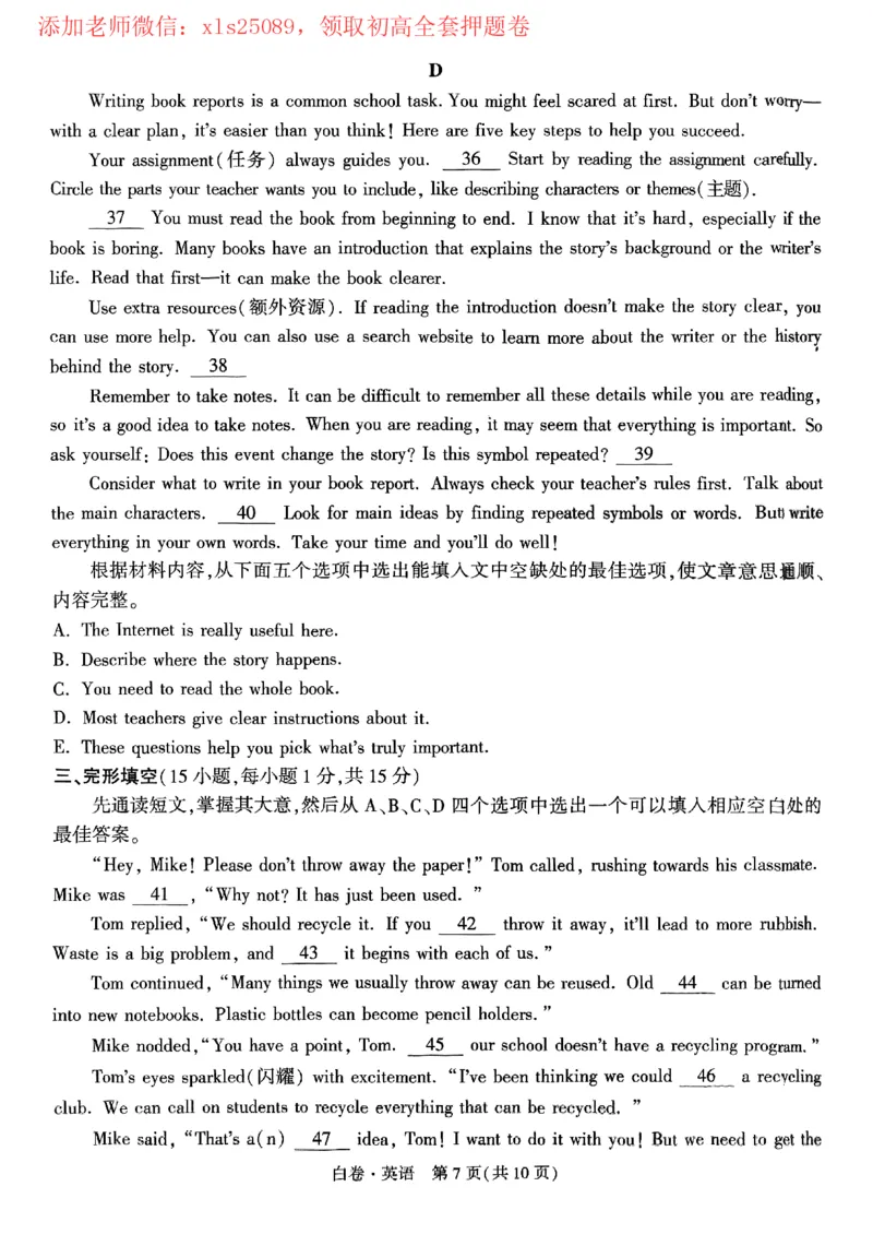 2025黑白卷（英语）_初中资料合集_2025《万唯中考&bull;黑白卷》多地方版（更30省）_2025《万唯中考&bull;黑白卷》7科全套（河南）