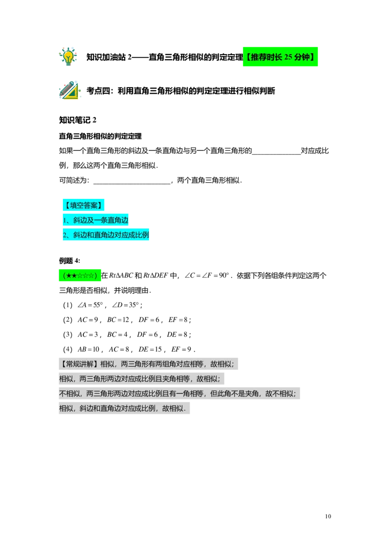 FY25暑假初三A05B02相似三角形的判定（二）教师版_初中资料合集_2025年秋初中《789年级暑假数学讲义》含6升7衔接（学生+教师版）上海专版_初三_志高_教师版PDF
