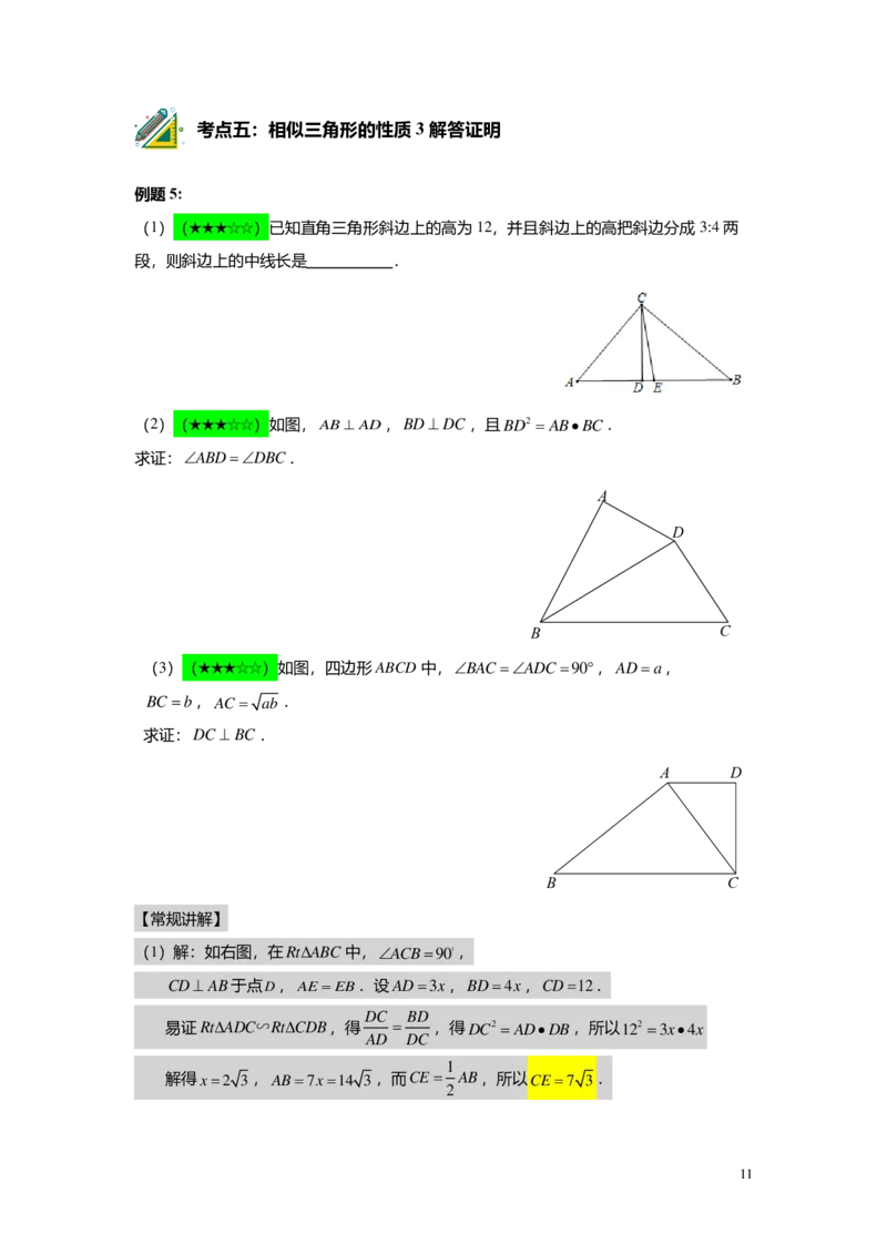 FY25暑假初三A05B02相似三角形的判定（二）教师版_初中资料合集_2025年秋初中《789年级暑假数学讲义》含6升7衔接（学生+教师版）上海专版_初三_志高_教师版PDF