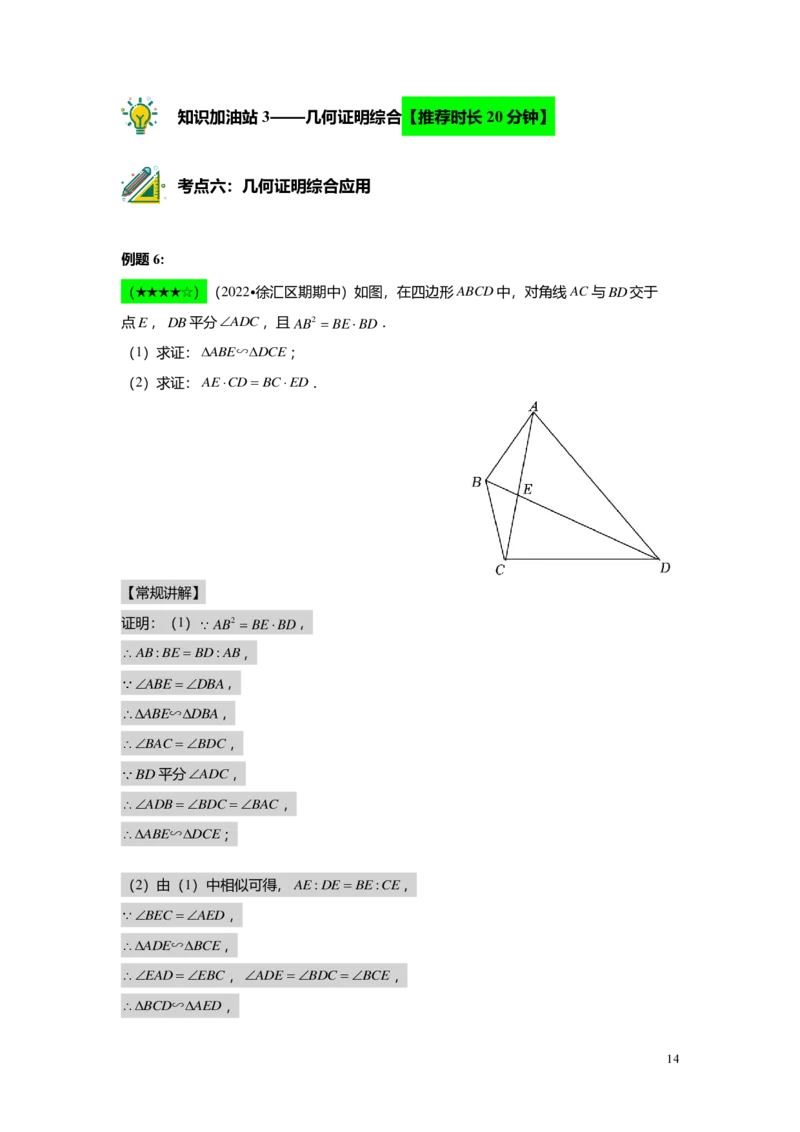 FY25暑假初三A05B02相似三角形的判定（二）教师版_初中资料合集_2025年秋初中《789年级暑假数学讲义》含6升7衔接（学生+教师版）上海专版_初三_志高_教师版PDF