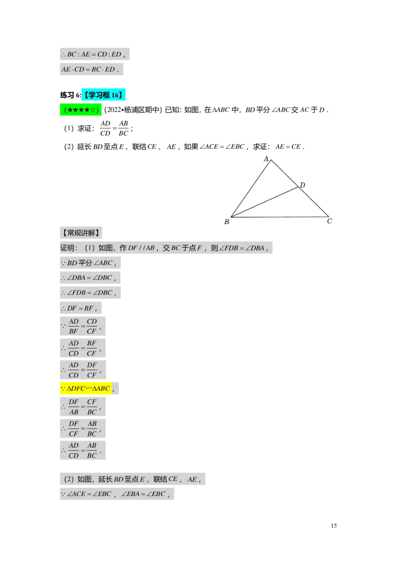 FY25暑假初三A05B02相似三角形的判定（二）教师版_初中资料合集_2025年秋初中《789年级暑假数学讲义》含6升7衔接（学生+教师版）上海专版_初三_志高_教师版PDF