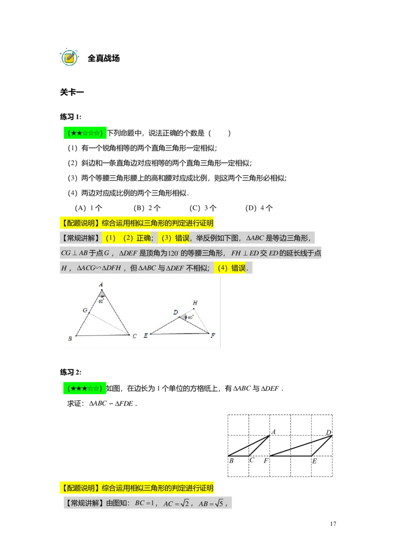 FY25暑假初三A05B02相似三角形的判定（二）教师版_初中资料合集_2025年秋初中《789年级暑假数学讲义》含6升7衔接（学生+教师版）上海专版_初三_志高_教师版PDF