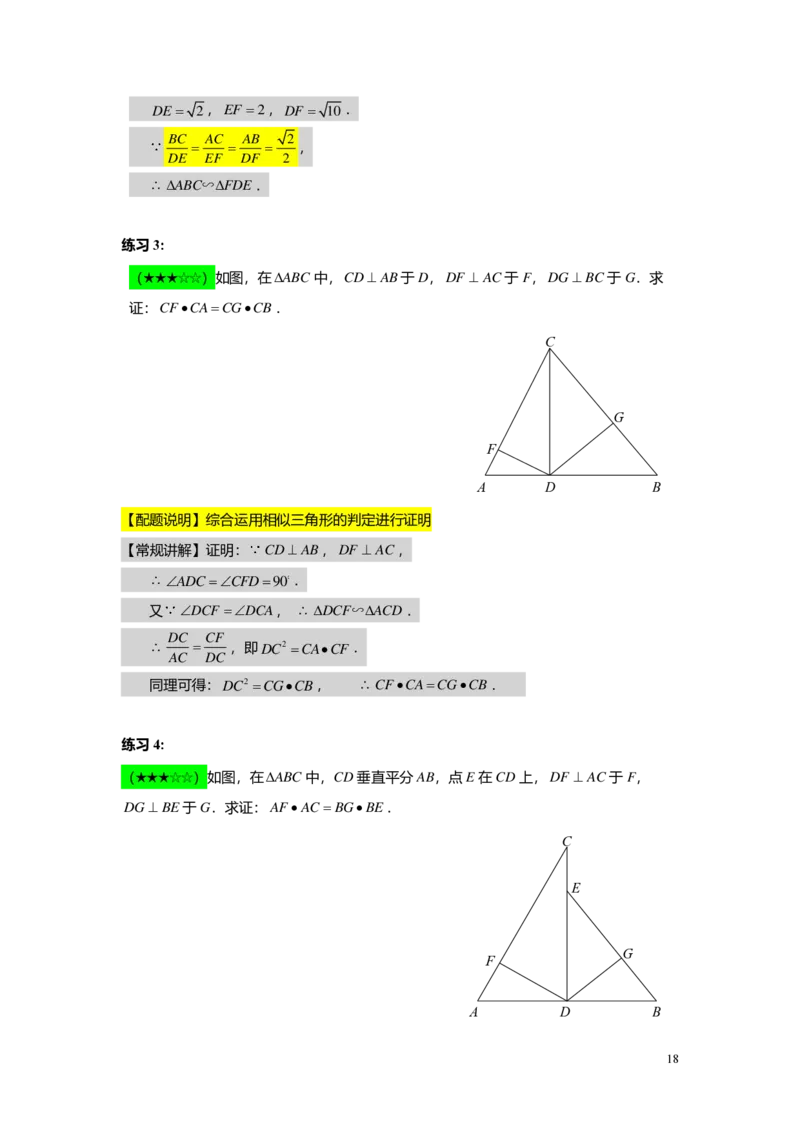 FY25暑假初三A05B02相似三角形的判定（二）教师版_初中资料合集_2025年秋初中《789年级暑假数学讲义》含6升7衔接（学生+教师版）上海专版_初三_志高_教师版PDF