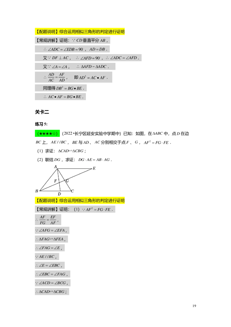 FY25暑假初三A05B02相似三角形的判定（二）教师版_初中资料合集_2025年秋初中《789年级暑假数学讲义》含6升7衔接（学生+教师版）上海专版_初三_志高_教师版PDF