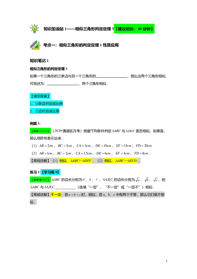 FY25暑假初三A05B02相似三角形的判定（二）教师版_初中资料合集_2025年秋初中《789年级暑假数学讲义》含6升7衔接（学生+教师版）上海专版_初三_志高_教师版PDF