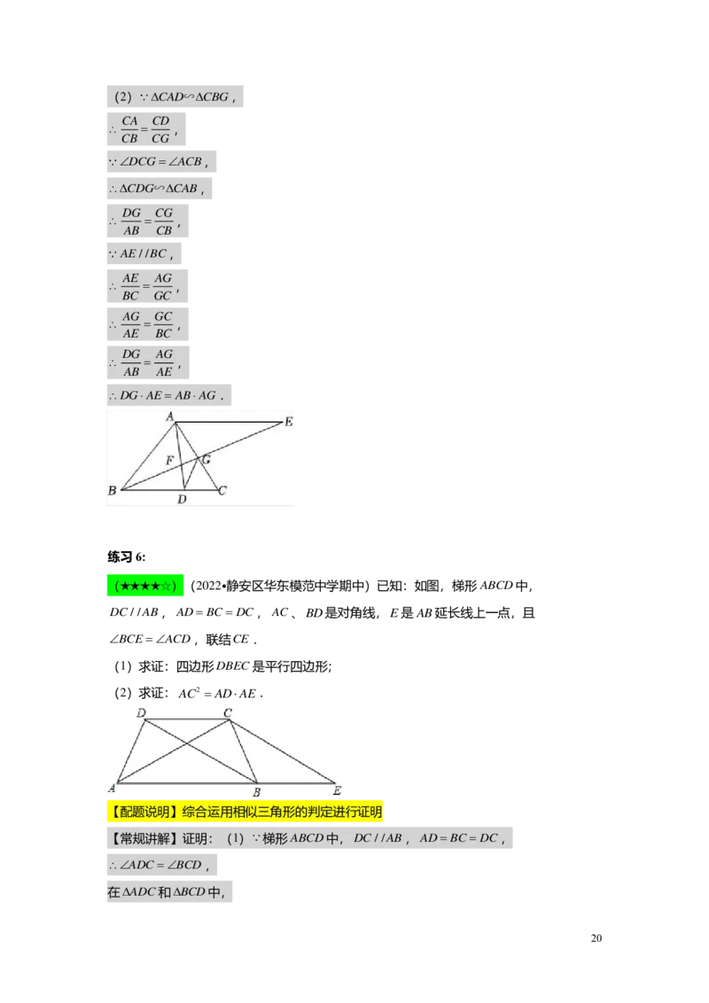 FY25暑假初三A05B02相似三角形的判定（二）教师版_初中资料合集_2025年秋初中《789年级暑假数学讲义》含6升7衔接（学生+教师版）上海专版_初三_志高_教师版PDF