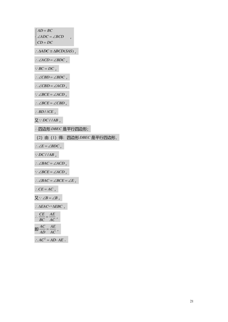 FY25暑假初三A05B02相似三角形的判定（二）教师版_初中资料合集_2025年秋初中《789年级暑假数学讲义》含6升7衔接（学生+教师版）上海专版_初三_志高_教师版PDF