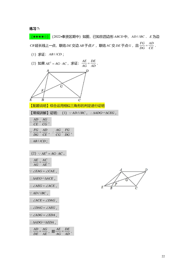FY25暑假初三A05B02相似三角形的判定（二）教师版_初中资料合集_2025年秋初中《789年级暑假数学讲义》含6升7衔接（学生+教师版）上海专版_初三_志高_教师版PDF