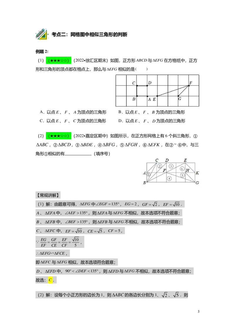 FY25暑假初三A05B02相似三角形的判定（二）教师版_初中资料合集_2025年秋初中《789年级暑假数学讲义》含6升7衔接（学生+教师版）上海专版_初三_志高_教师版PDF