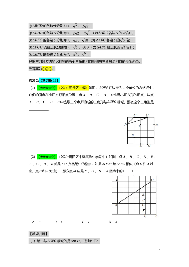 FY25暑假初三A05B02相似三角形的判定（二）教师版_初中资料合集_2025年秋初中《789年级暑假数学讲义》含6升7衔接（学生+教师版）上海专版_初三_志高_教师版PDF