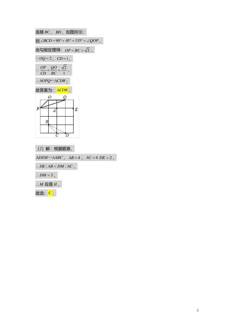 FY25暑假初三A05B02相似三角形的判定（二）教师版_初中资料合集_2025年秋初中《789年级暑假数学讲义》含6升7衔接（学生+教师版）上海专版_初三_志高_教师版PDF