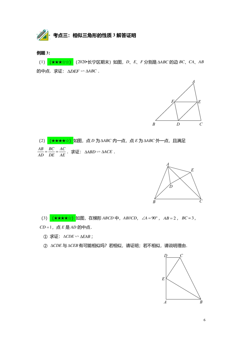 FY25暑假初三A05B02相似三角形的判定（二）教师版_初中资料合集_2025年秋初中《789年级暑假数学讲义》含6升7衔接（学生+教师版）上海专版_初三_志高_教师版PDF