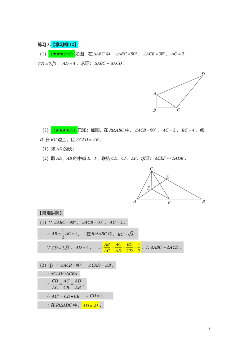 FY25暑假初三A05B02相似三角形的判定（二）教师版_初中资料合集_2025年秋初中《789年级暑假数学讲义》含6升7衔接（学生+教师版）上海专版_初三_志高_教师版PDF