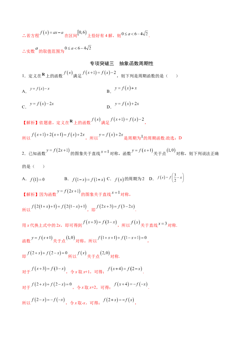 专题08函数的周期性(解析版)_2.2025数学总复习_2023年新高考资料_专项复习_2023年新高考数学函数重点突破（新高考专用）