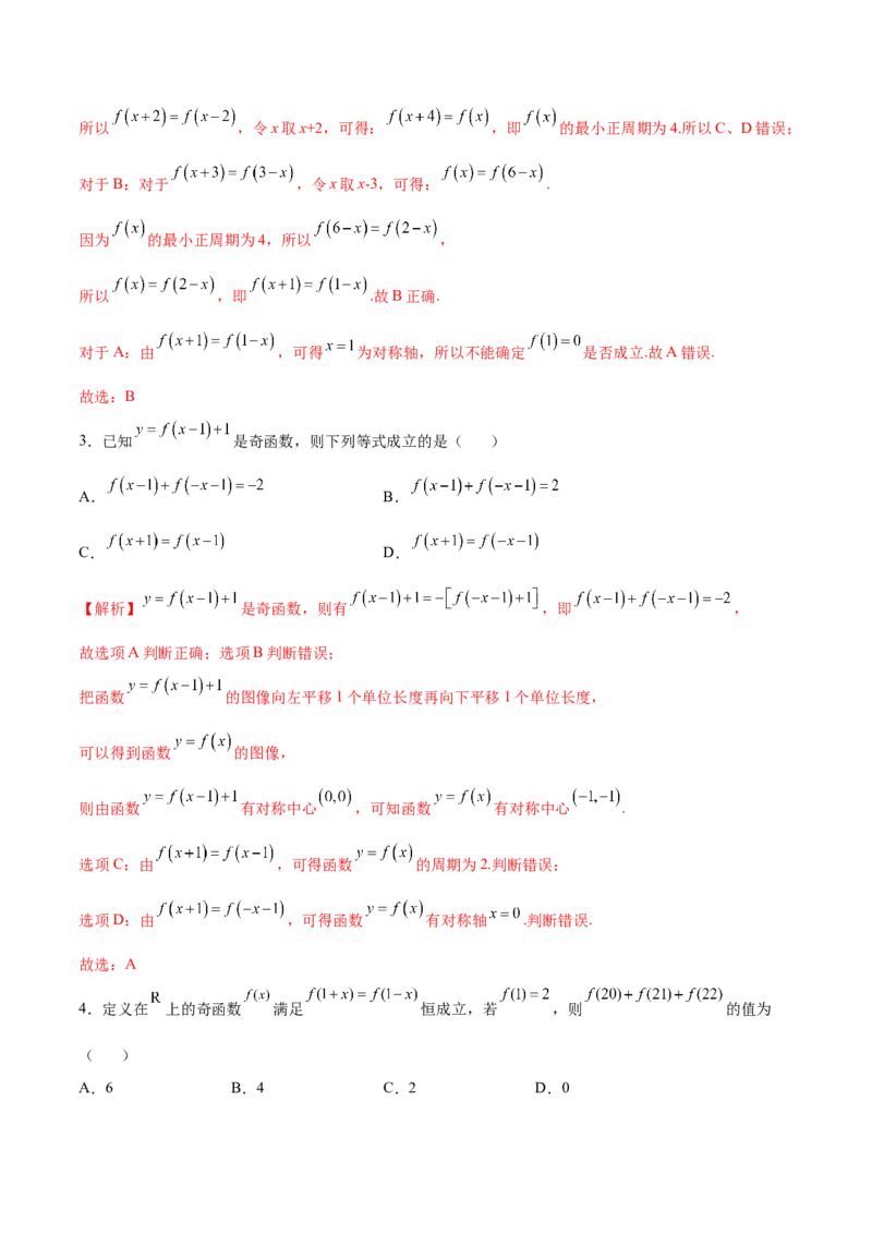 专题08函数的周期性(解析版)_2.2025数学总复习_2023年新高考资料_专项复习_2023年新高考数学函数重点突破（新高考专用）