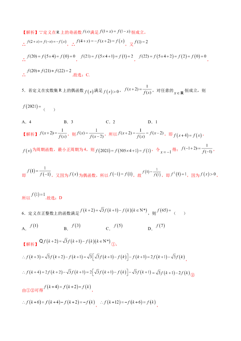专题08函数的周期性(解析版)_2.2025数学总复习_2023年新高考资料_专项复习_2023年新高考数学函数重点突破（新高考专用）