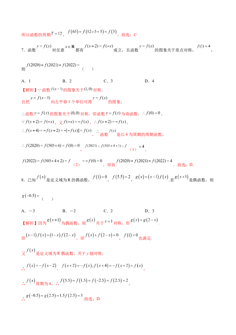 专题08函数的周期性(解析版)_2.2025数学总复习_2023年新高考资料_专项复习_2023年新高考数学函数重点突破（新高考专用）