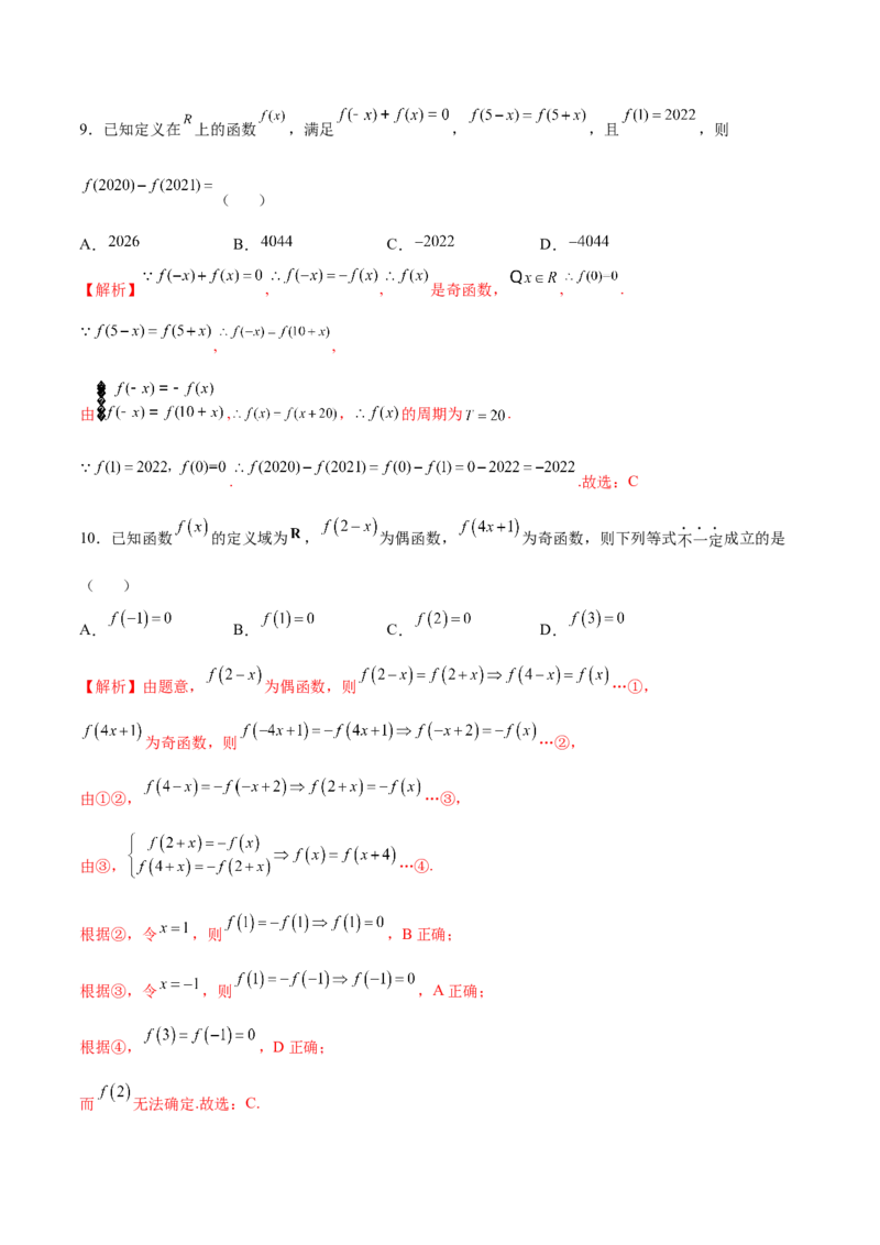专题08函数的周期性(解析版)_2.2025数学总复习_2023年新高考资料_专项复习_2023年新高考数学函数重点突破（新高考专用）