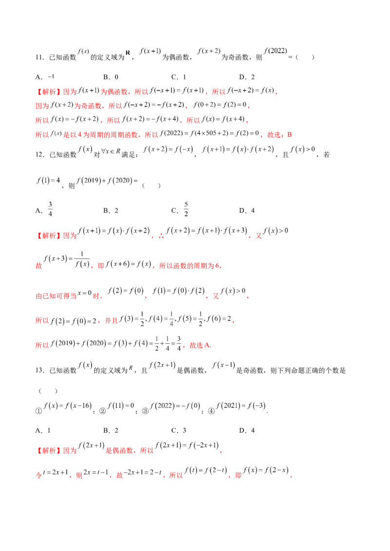 专题08函数的周期性(解析版)_2.2025数学总复习_2023年新高考资料_专项复习_2023年新高考数学函数重点突破（新高考专用）