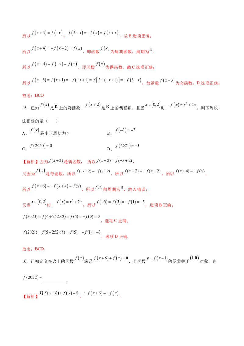 专题08函数的周期性(解析版)_2.2025数学总复习_2023年新高考资料_专项复习_2023年新高考数学函数重点突破（新高考专用）