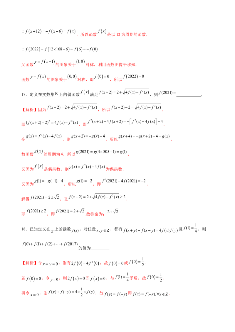 专题08函数的周期性(解析版)_2.2025数学总复习_2023年新高考资料_专项复习_2023年新高考数学函数重点突破（新高考专用）