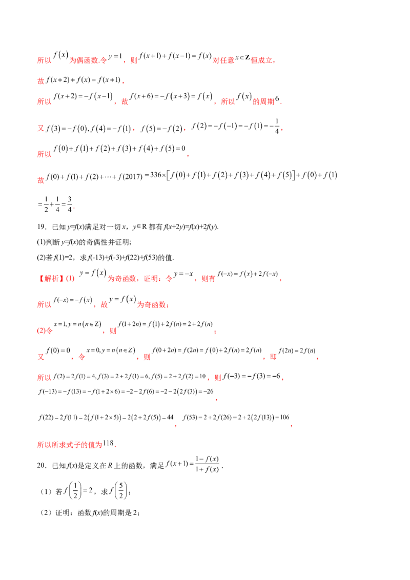 专题08函数的周期性(解析版)_2.2025数学总复习_2023年新高考资料_专项复习_2023年新高考数学函数重点突破（新高考专用）