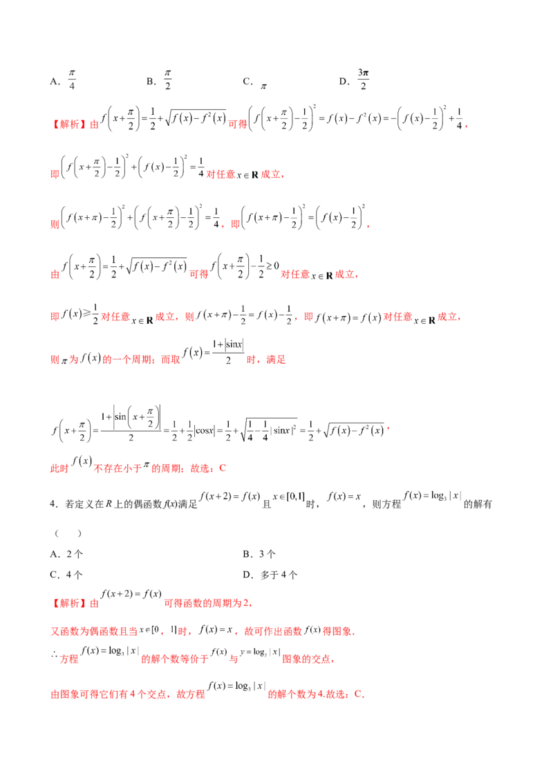 专题08函数的周期性(解析版)_2.2025数学总复习_2023年新高考资料_专项复习_2023年新高考数学函数重点突破（新高考专用）