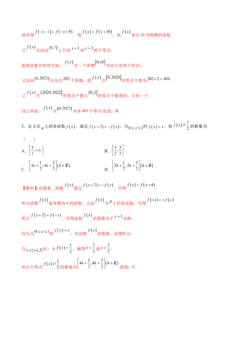 专题08函数的周期性(解析版)_2.2025数学总复习_2023年新高考资料_专项复习_2023年新高考数学函数重点突破（新高考专用）