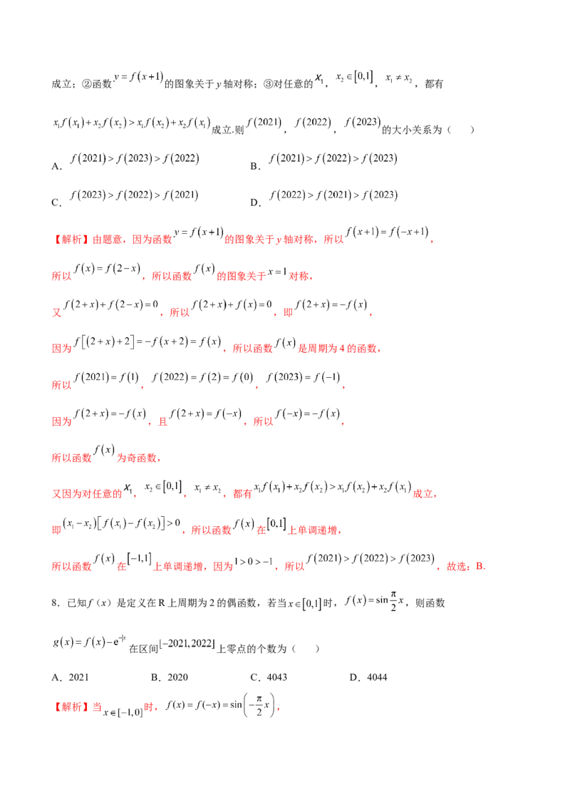 专题08函数的周期性(解析版)_2.2025数学总复习_2023年新高考资料_专项复习_2023年新高考数学函数重点突破（新高考专用）