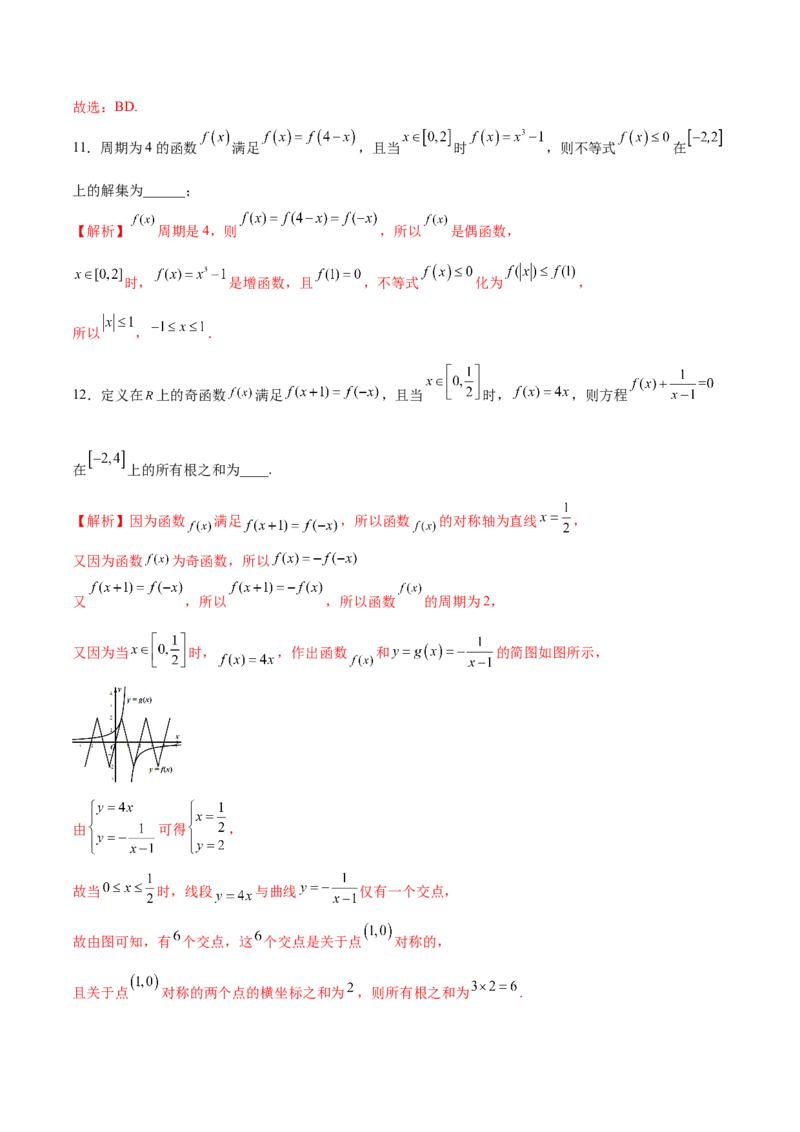 专题08函数的周期性(解析版)_2.2025数学总复习_2023年新高考资料_专项复习_2023年新高考数学函数重点突破（新高考专用）