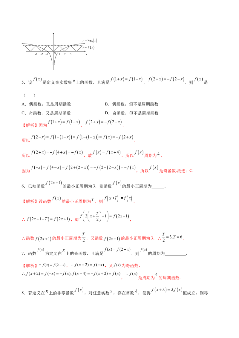 专题08函数的周期性(解析版)_2.2025数学总复习_2023年新高考资料_专项复习_2023年新高考数学函数重点突破（新高考专用）