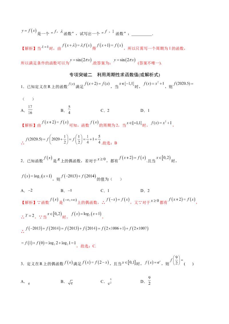 专题08函数的周期性(解析版)_2.2025数学总复习_2023年新高考资料_专项复习_2023年新高考数学函数重点突破（新高考专用）