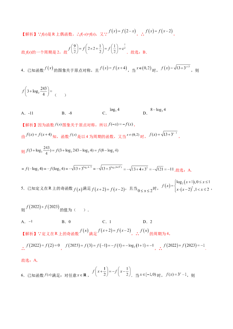 专题08函数的周期性(解析版)_2.2025数学总复习_2023年新高考资料_专项复习_2023年新高考数学函数重点突破（新高考专用）