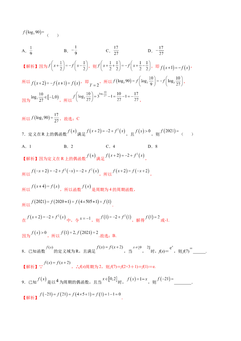 专题08函数的周期性(解析版)_2.2025数学总复习_2023年新高考资料_专项复习_2023年新高考数学函数重点突破（新高考专用）