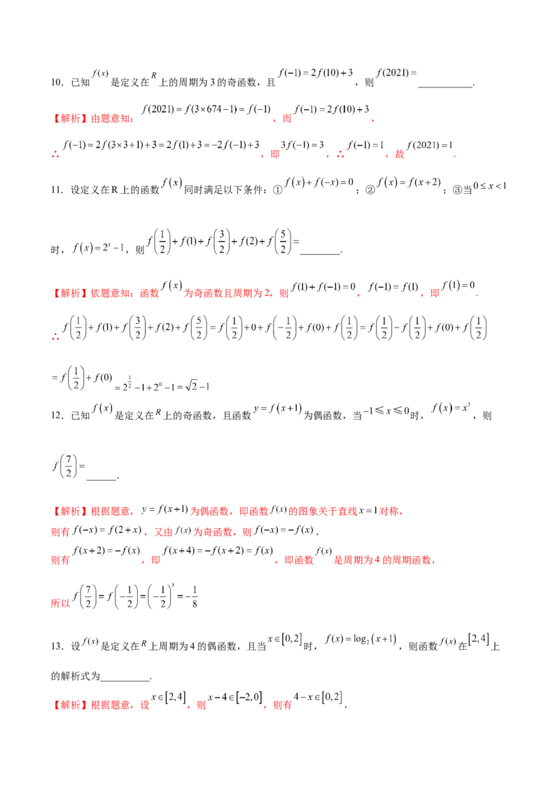 专题08函数的周期性(解析版)_2.2025数学总复习_2023年新高考资料_专项复习_2023年新高考数学函数重点突破（新高考专用）