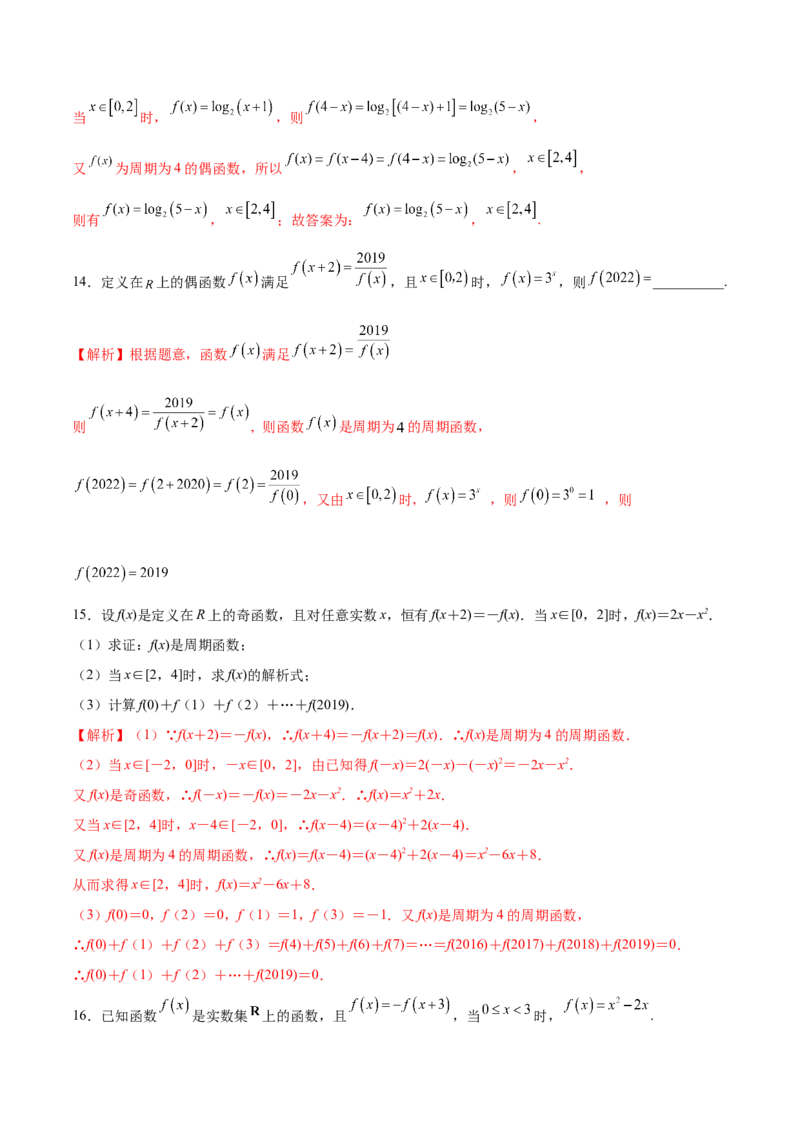 专题08函数的周期性(解析版)_2.2025数学总复习_2023年新高考资料_专项复习_2023年新高考数学函数重点突破（新高考专用）