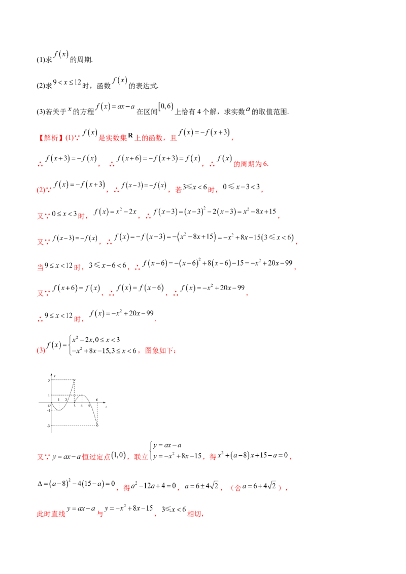专题08函数的周期性(解析版)_2.2025数学总复习_2023年新高考资料_专项复习_2023年新高考数学函数重点突破（新高考专用）