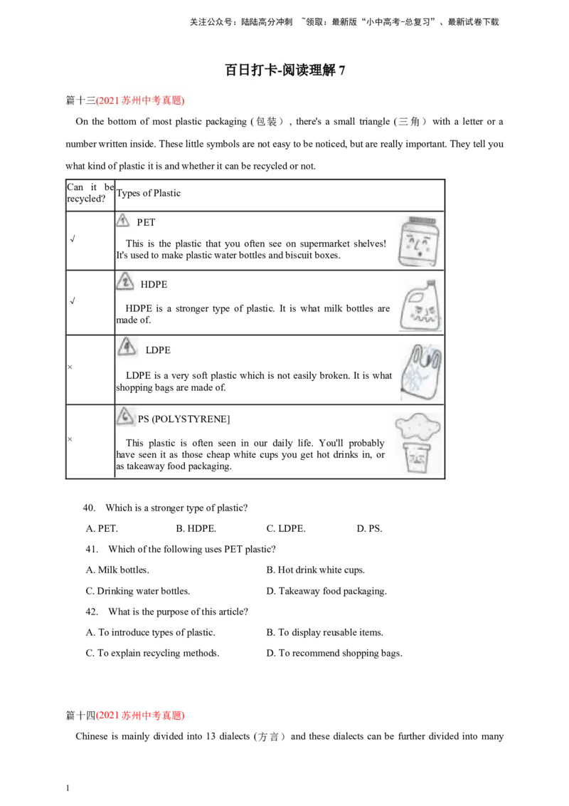 第八十七讲阅读理解7原卷版_02中考总复习（2026版更新中）_03-英语-中考总复习_2024年中考复习资料_二轮复习_百日冲刺2024年中考英语二轮语法+题型专题复习卷（原卷版+解析版）