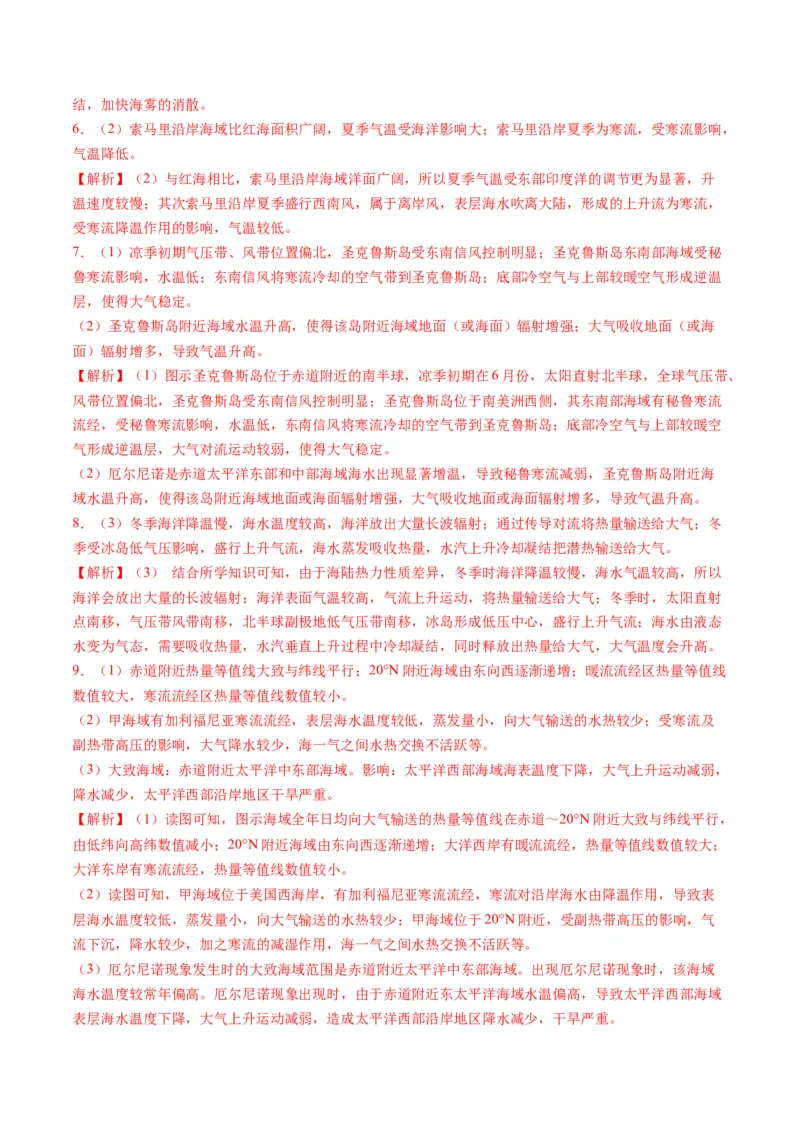 专题19海&mdash;气相互作用的原理解读及解题技巧（解析版）_9.2025地理总复习_2024年新高考资料_2.2024二轮复习_2024年高考地理二轮热点题型归纳与变式演练（新高考通用）