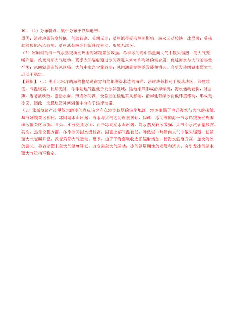 专题19海&mdash;气相互作用的原理解读及解题技巧（解析版）_9.2025地理总复习_2024年新高考资料_2.2024二轮复习_2024年高考地理二轮热点题型归纳与变式演练（新高考通用）