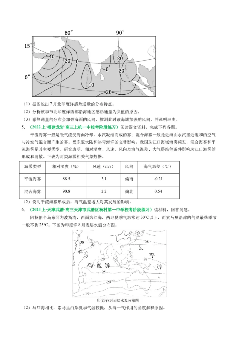 专题19海&mdash;气相互作用的原理解读及解题技巧（解析版）_9.2025地理总复习_2024年新高考资料_2.2024二轮复习_2024年高考地理二轮热点题型归纳与变式演练（新高考通用）