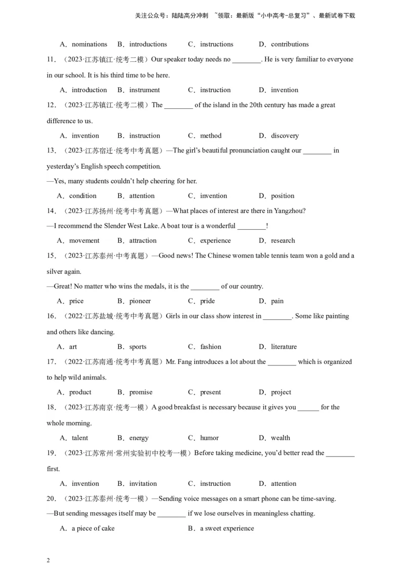 第五十六讲百日打卡-名词辨析（原卷版）_02中考总复习（2026版更新中）_03-英语-中考总复习_2024年中考复习资料_二轮复习_第五十六讲百日打卡-名词辨析32024年中考英语邦你学