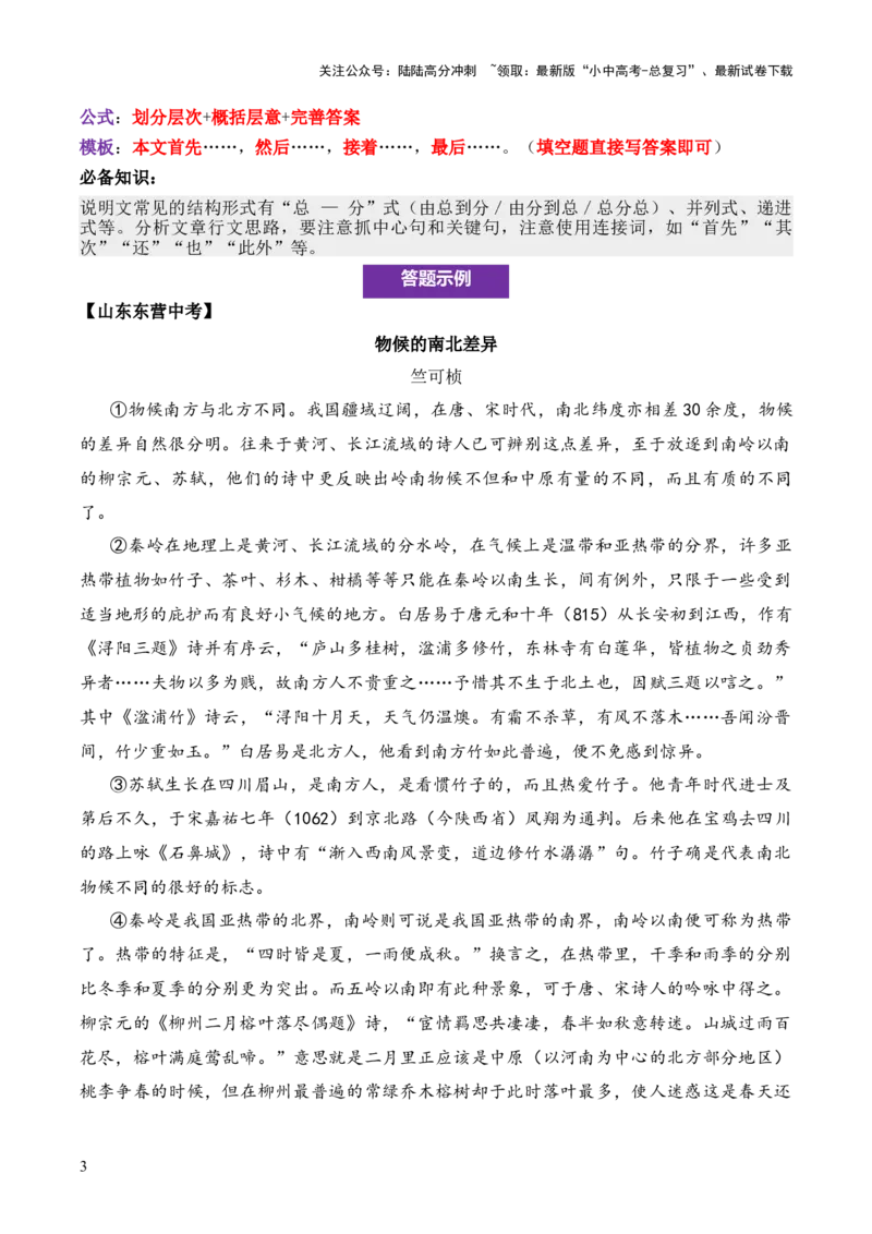 说明性文章第5问原卷版-备战2026中考语文阅读文法剖析演练_02中考总复习（2026版更新中）_01-语文-中考总复习_2026年中考复习（更新中）_备战2026中考语文阅读文法剖析演练