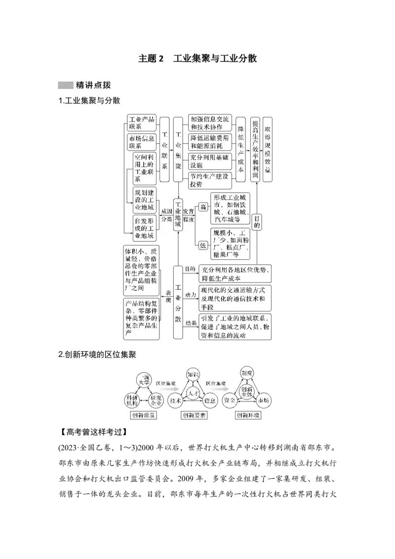 2025年高考地理考前大概念单元主题突破大单元十　工业、服务业与地区产业结构变化_9.2025地理总复习_2025年新高考资料_二轮复习_2025年高考地理考前增分特训