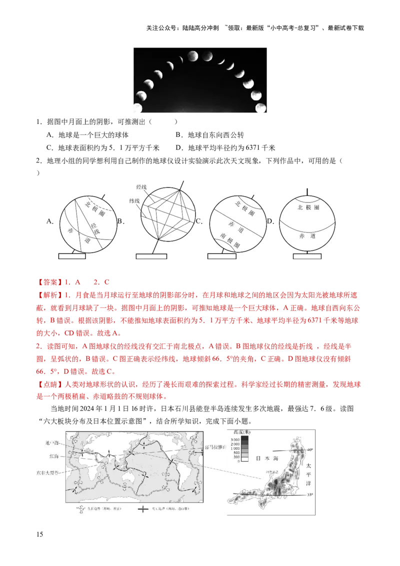考前抢分技巧01选择题专项提分（解析版）_02中考总复习（2026版更新中）_09-地理-中考总复习_2024年中考复习资料_三轮复习_备战2024年中考地理抢分秘籍（全国通用）_考前抢分技巧