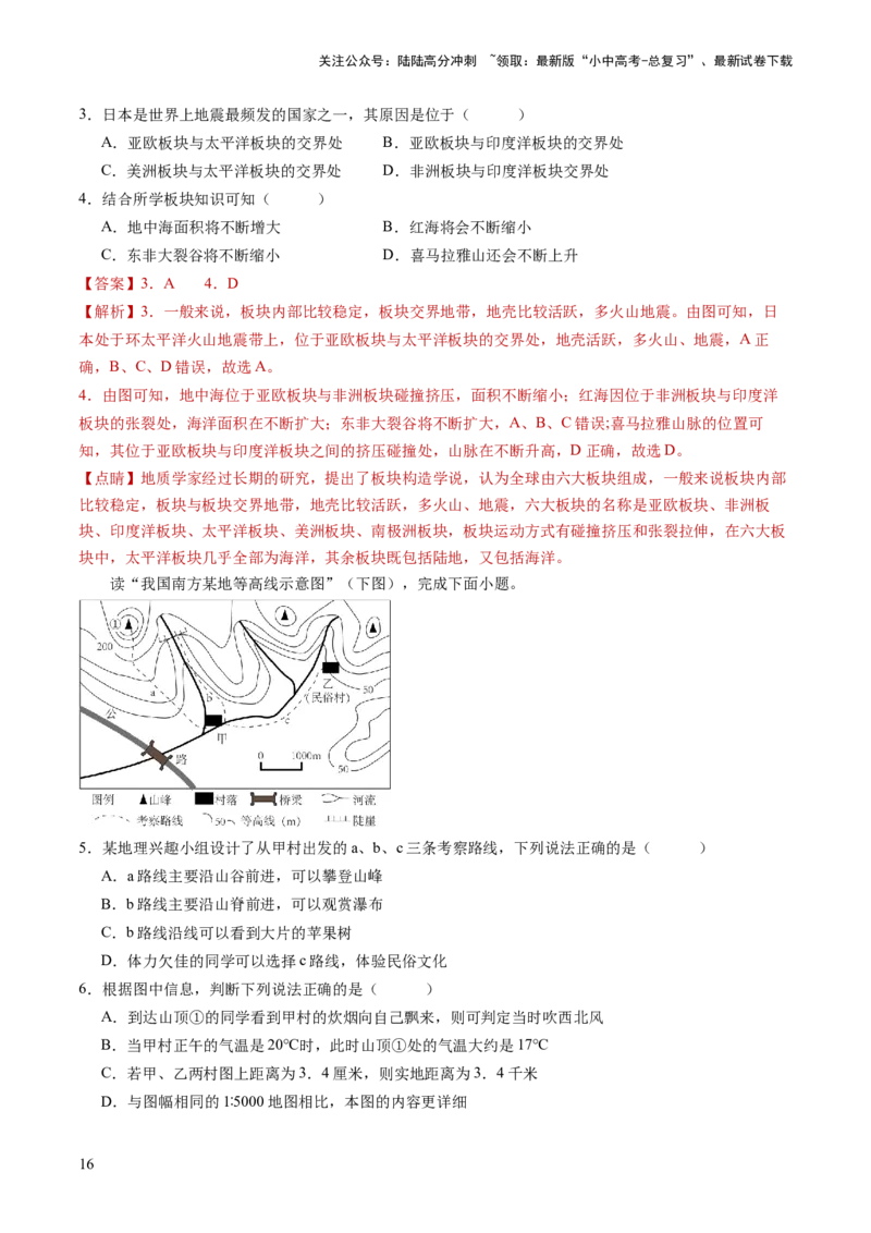 考前抢分技巧01选择题专项提分（解析版）_02中考总复习（2026版更新中）_09-地理-中考总复习_2024年中考复习资料_三轮复习_备战2024年中考地理抢分秘籍（全国通用）_考前抢分技巧