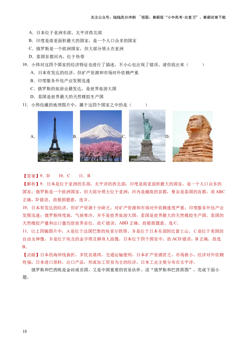 考前抢分技巧01选择题专项提分（解析版）_02中考总复习（2026版更新中）_09-地理-中考总复习_2024年中考复习资料_三轮复习_备战2024年中考地理抢分秘籍（全国通用）_考前抢分技巧