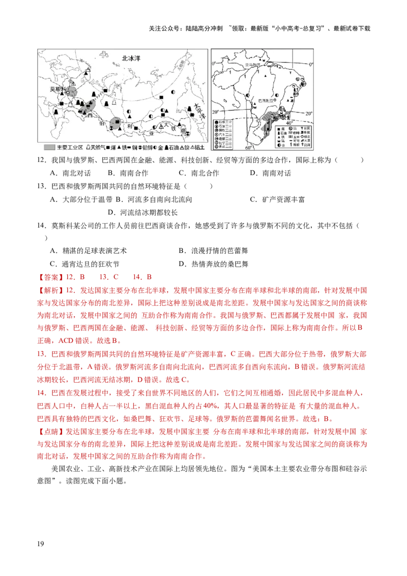 考前抢分技巧01选择题专项提分（解析版）_02中考总复习（2026版更新中）_09-地理-中考总复习_2024年中考复习资料_三轮复习_备战2024年中考地理抢分秘籍（全国通用）_考前抢分技巧